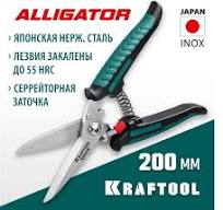 Многофункциональные прямые технические ножницы KRAFTOOL Alligator 200 мм  23201