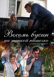 фильм восемь бусин на тонкой ниточке смотреть онлайн бесплатно Russkie Serialy Pro Derevnyu Smotret Onlajn Besplatno V Horoshem Kachestve