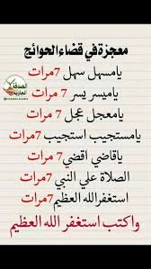 Coran Pour Realiser Tes Besoins Islamic Love Quotes Quran Quotes Love Islamic Quotes