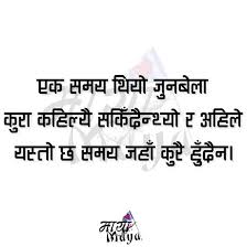 Our emotions want to come out of our heart. 110 Nepali Status Ideas In 2021 Nepali Love Quotes Love Status Love Quotes