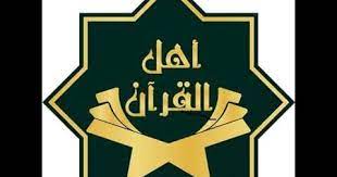 تردد قناة أهل القرآن 2020 ahl alquran tv تردد قناة اهل القران عربسات team logo sport team logos astros logo