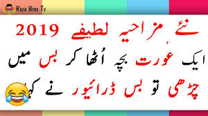 Gandy latify in urdu images pakistani lateefay funny funny sms in urdu text funny sms in urdu send to mobile free funny sms for friends hashtags for funny pictures funny sms for girlfriend in urdu funny sms in urdu 2 lines very funny sms mazahiya lateefay urdu lateefay pakistani lateefay funny funny lateefay in urdu images lateefay urdu. Funny Latifay In Urdu Video 2017 Jokes In Urdu Funny Urdu Jokes 2017 By Raza Bros Tv