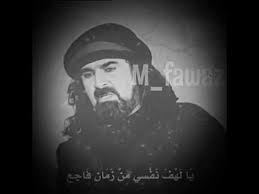 اليوم خمر وغدا أمر / ١.٩ قصيدة أثبت مرة والسيوف شواهرُ. Ø§Ù„Ø²ÙŠØ± Ø³Ø§Ù„Ù… ÙŠØ§Ù„Ù‡Ù Ù†ÙØ³ÙŠ Ù…Ù† Ø²Ù…Ù† ÙØ§Ø¬Ø¹ Youtube