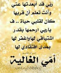 pin by radhia mouaouia on ياآرب آج برڪ سرق لبي لف رآق أ م ي وأبي و آج معني ب هم في ج نات ڪ love words i miss my mom learn islam