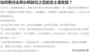 Jun 01, 2021 · 鴻海科技集團今天發布聲明表示，全台新冠疫情持續嚴峻，鴻海（2317）作為企業公民的一員，也希望能為台灣社會貢獻力量. é›¢é–‹éƒ­å°éŠ˜çš„å¯Œå£«åº·æˆ–é´»æµ·é›†åœ˜å°‡ä½•åŽ»ä½•å¾ž æ¯æ—¥é ­æ¢