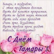Святые покровители тамары, даты именин. 7l5ieabpofctgm