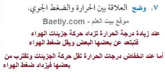وضح العلاقة بين الحرارة والضغط الجوي بيت العلم