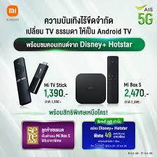Maybe you would like to learn more about one of these? Ais à¹„à¸­à¹€à¸—à¸¡à¸• à¸­à¸‡à¸¡ Xiaomi Mi Box S Mi Tv Stick Facebook