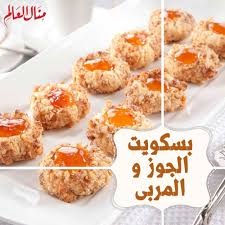 بسكويت الجوز والمربى مقادير الوصفة 4 1 كوب سكر بني فاتح 4 1 كوب سمن نباتي لين 4 1 كوب زبدة لينة 1 حبة كبيرة صفار البيض 2 1 ملع Food Recipes Breakfast