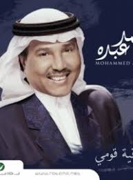 تحميل اغنية تذكرين محمد عبده Mp3 مطبعه دوت كوم