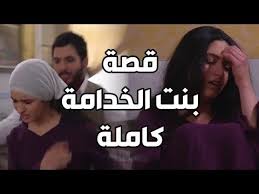 بنت الخدامة وابن البيك القصة الكاملة ـ كيف اعتدى عليها وشو كانت النهاية youtube custom baby incoming call screenshot custom