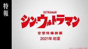 Contact shin ultraman on messenger. Shin Ultraman Trailer Brings Popular Japanese Superhero To Film