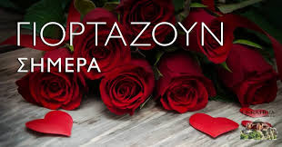 Κωνσταντίνος, κώστας, κωστής, κωσταντίνος, κωστάκης, κωνσταντίνα, κωνσταντία, κωσταντίνα. Eortologio Poioi Giortazoyn Shmera Newspepper