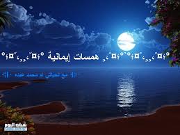 همسات إيمانية Posts Facebook