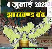 आगामी 4 जुलाई पूरे माओवादी बंद ...