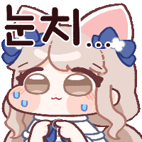 눈치요즈콘 스티커 어딨는지 아는사람 있나요 | 로아 인벤