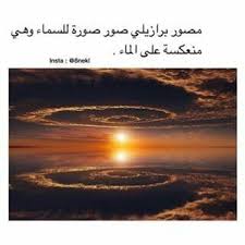 الصورة خرافيييية عالمية صاروخ أرض جووو Cute Love Quotes Arabic Quotes Beautiful Words