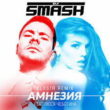 He was born in 1982 in perm, russia. Key Bpm For Elxs1r Remix By Dj Smash Lusia Chebotina Elxs1r Tunebat