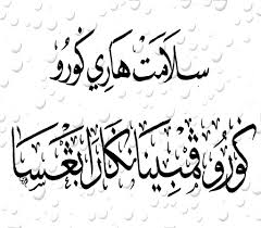 Abah happy dapat kek hari jadi. Selamat Hari Guru Dalam Tulisan Jawi Seputaran Guru
