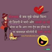 mohabbat may jab hindi funny shayari found poem shayari image funny