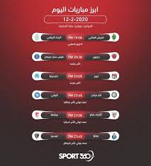 الاسطورة لبث المباريات livehd7 مشاهدة مباريات اليوم بث مباشر موقع الاسطورة alostora الأفضل بين جميع مواقع البث المباشر في روابط بث للمباريات مشاهدة اون لاين. Ø¬Ø¯ÙˆÙ„ Ù…ÙˆØ§Ø¹ÙŠØ¯ Ø£Ù‡Ù… Ù…Ø¨Ø§Ø±ÙŠØ§Øª Ø§Ù„ÙŠÙˆÙ… ÙˆØ§Ù„Ù‚Ù†ÙˆØ§Øª Ø§Ù„Ù†Ø§Ù‚Ù„Ø© Ø§Ù„Ø£Ø±Ø¨Ø¹Ø§Ø¡ 12 2 2020 Ø³Ø¨ÙˆØ±Øª 360