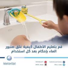 حملة ترشيد المياة Aii68641968 Twitter