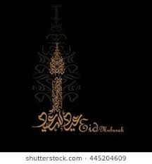 Use them in commercial designs under lifetime, perpetual & worldwide rights. Pin On Ù…Ø³Ø¬Ø§Øª Ø§Ù„Ø¹ÙŠØ¯