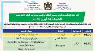 برنامج بث الدروس المدرسية ليوم الجمعة 24 أبريل 2020 In 2020