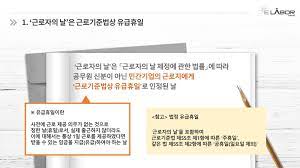 4) 기타 정부에서 수시 정하는 날 (임시공휴일). ì´ë ì´ë²