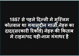 —jawahar lal's father was moti lal and moti lal's father was gangadhar nehru. Was Jawaharlal Nehru Really A Descendant Of Ghiyasuddin Ghazi Know About Nehru Family Newstrack English 1