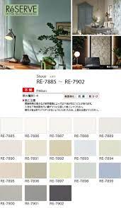 のり無し壁紙 サンゲツ reserve 塗り壁 石目調 re 7885 re 7902 サンゲツ おすすめ 壁紙 サンゲツ 壁紙