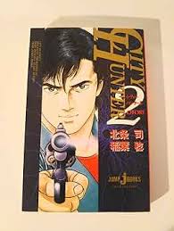Amazon.co.jp: CITY HUNTER 2 (JUMP jBOOKS) : 稲葉 稔, 北条 司: 本