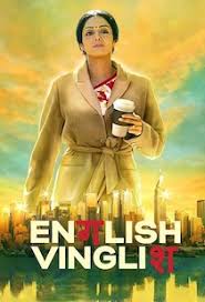 Watch English Vinglish Full Movie Online In Hd Find Where To Watch It Online On Justdial