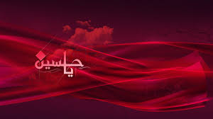 Gambaran laut terbelah dua terjadi pada 10 muharram. 10 Muharram Hd Wallpapers 2016