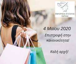 Τι ώρα θα ανοίξουν και τι ώρα θα κλείσουν το μεγάλο ελλαδα. To Wrario Sta Katasthmata Ths Larisas Larissanet Gr