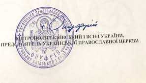 Епіфаній Думенко вкрав печатку Митрополита Київського, – автор ...