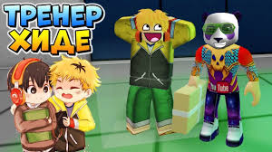 Novyj Trener Hide Obnova V Rogul Roblox Ro Ghoul Igry Trenery Veselo