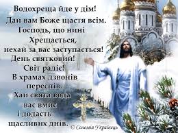 Дванадесятими називаються свята, які догматично тісно пов'язані з подіями земного життя господа іісуса христа і богородиці і діляться на. Ridna Ukrayina Z Vodohreshem Oj Na Richci Na Jordani Yangoli Spivayut I Pro Hreshennya Gospodnye Lyudyam Spovishayut