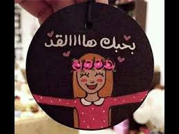 عيد ميلاد صديقتي الغالية أميرتي Birthday My Princess Youtube