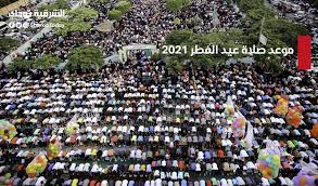 وقت صلاة العيد 2016 في شبين الكوم 5:24 دقيقة صباحا. Ù…ÙˆØ¹Ø¯ ØµÙ„Ø§Ø© Ø¹ÙŠØ¯ Ø§Ù„ÙØ·Ø± 2021 ÙÙŠ Ø¬Ù…ÙŠØ¹ Ù…Ø­Ø§ÙØ¸Ø§Øª ÙˆÙ…Ø¯Ù† Ù…ØµØ± Ø§Ù„Ø´Ø±Ù‚ÙŠØ© ØªÙˆØ¯Ø§ÙŠ