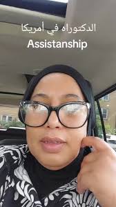 الدكتوراه في أمريكا: برنامج المساعدات