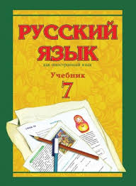 E DÉ™rslik Rus Dili 7 Ci Sinif