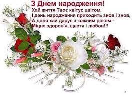привітання з днем народження кумі на українській мові прикольні Privitannya Dlya Pleminnici Poshuk Google Birthday Cards Happy Birthday Congrats