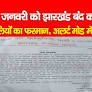 kohramlive.com की ओर से 22 जनवरी को माओवादियों का  राम धंधा और स्कूल धंधा दोनों....  बंद