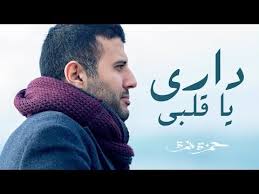 Hamza Namira Dari Ya Alby Ou O O C U U O O C O O O Us Uso U U O Us Youtube My Love Song Songs Music Genres