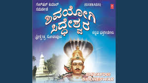 It aims at the harmonious development of body, mind and soul. Shivyogi Siddharam Youtube