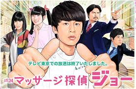 Massage Tantei Joe Asianwiki