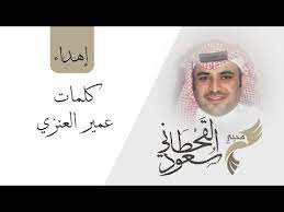 شيلة مهداة إلى معالي المستشار سعود القحطاني أداء الزلزال راضي العطيفي