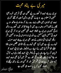 Ù…ÛŒØ±ÛŒ Ø¨Û' Ù¾Ù†Ø§Û Ù…Ø­Ø¨Øª Emotional Poetry Urdu Poetry Romantic Love Poetry Urdu And yet you want to know again.