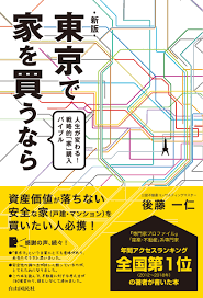 2,485,612 likes · 180,869 talking about this. æ¥½å¤©ãƒ–ãƒƒã‚¯ã‚¹ æ±äº¬ã§å®¶ã‚'è²·ã†ãªã‚‰ å¾Œè—¤ ä¸€ä» 9784426126124 æœ¬
